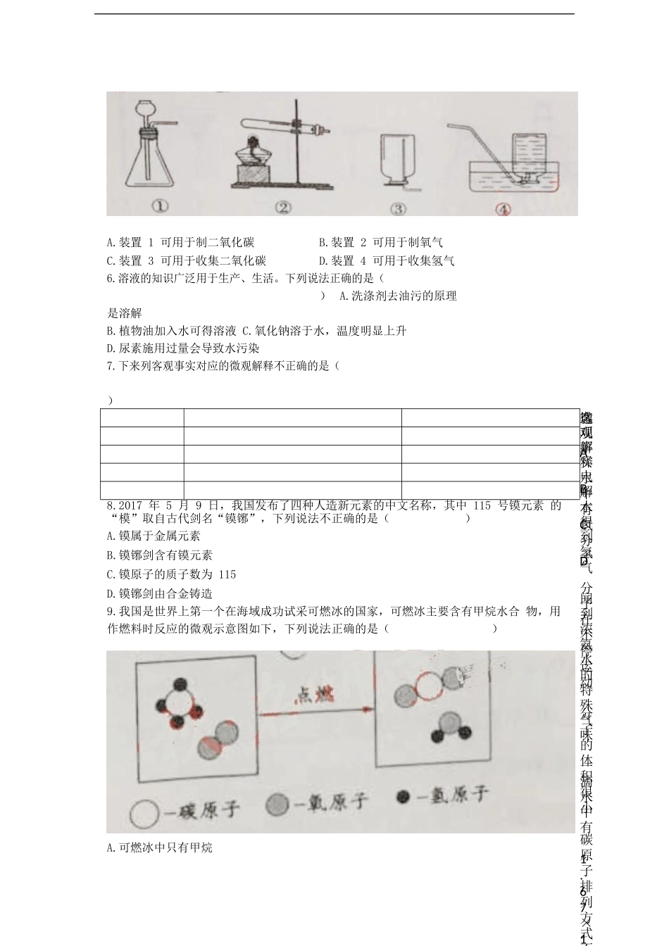 四川省成都市2017中考化学真题试题（含答案）.DOC_第2页