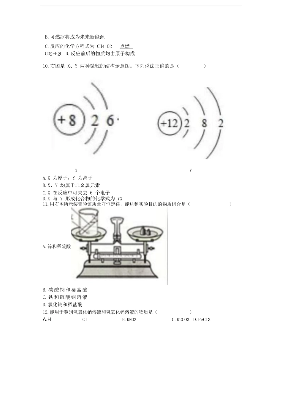 四川省成都市2017中考化学真题试题（含答案）.DOC_第3页