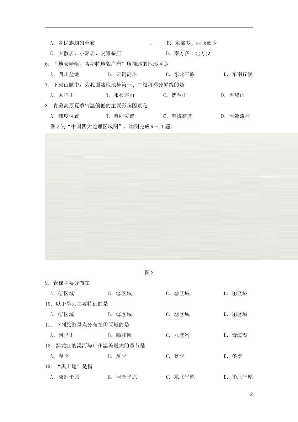 四川省成都市2018年中考地理真题试题（含答案）.doc_第2页