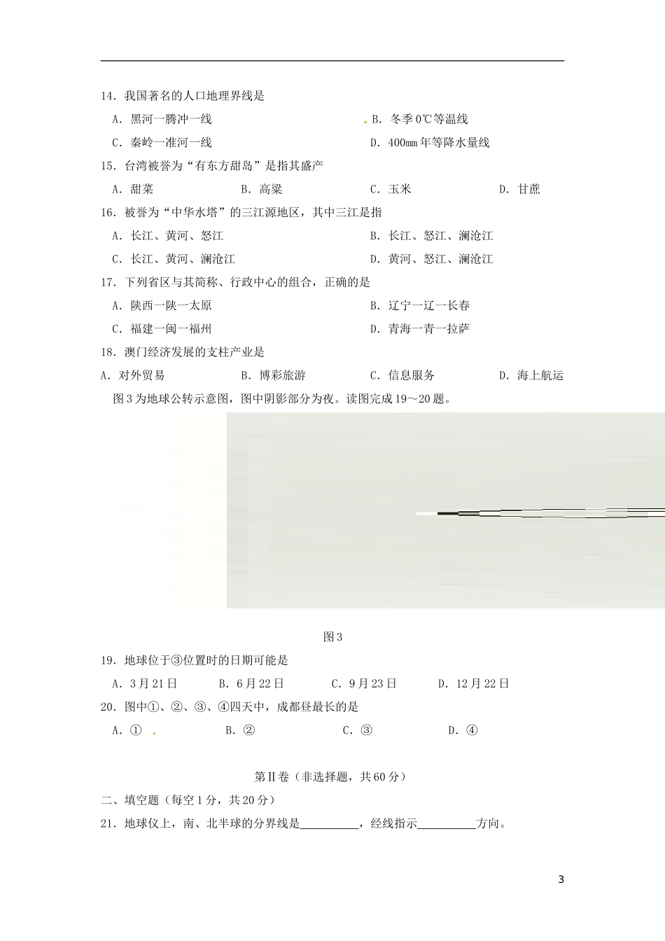 四川省成都市2018年中考地理真题试题（含答案）.doc_第3页