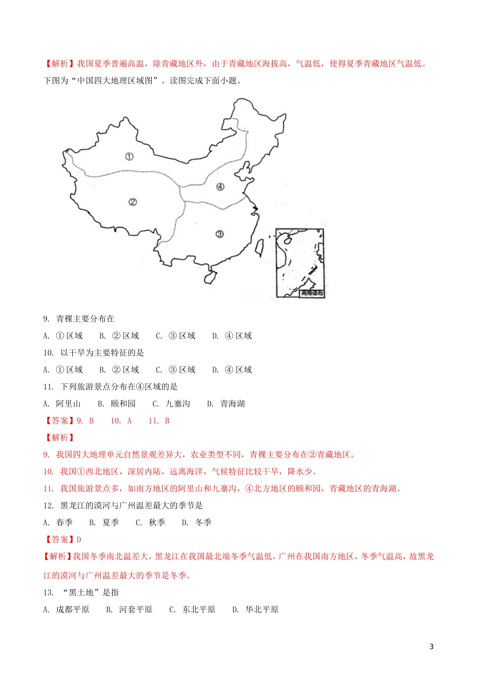 四川省成都市2018年中考地理真题试题（含解析）.doc_第3页