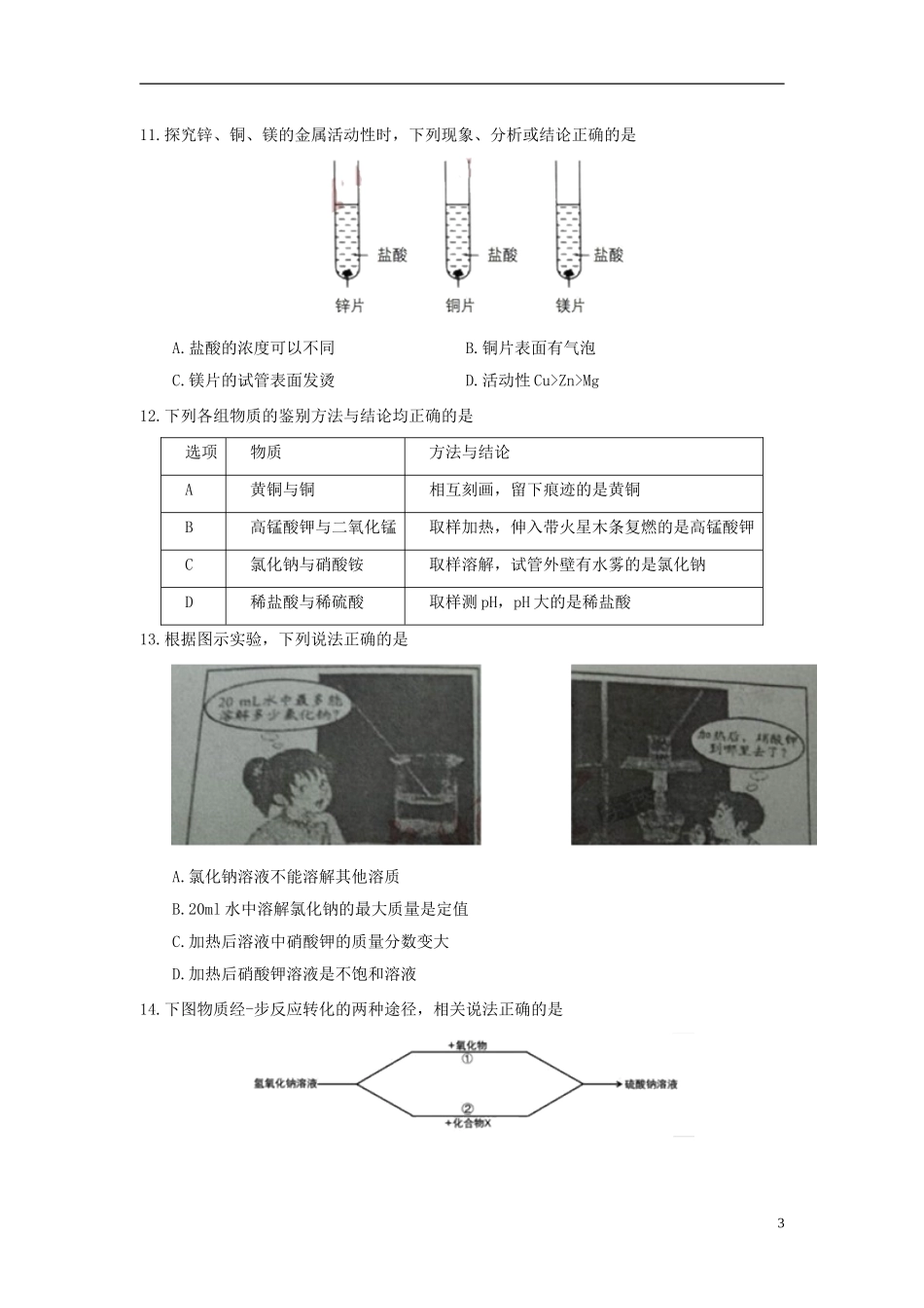 四川省成都市2018年中考化学真题试题（含答案）.doc_第3页