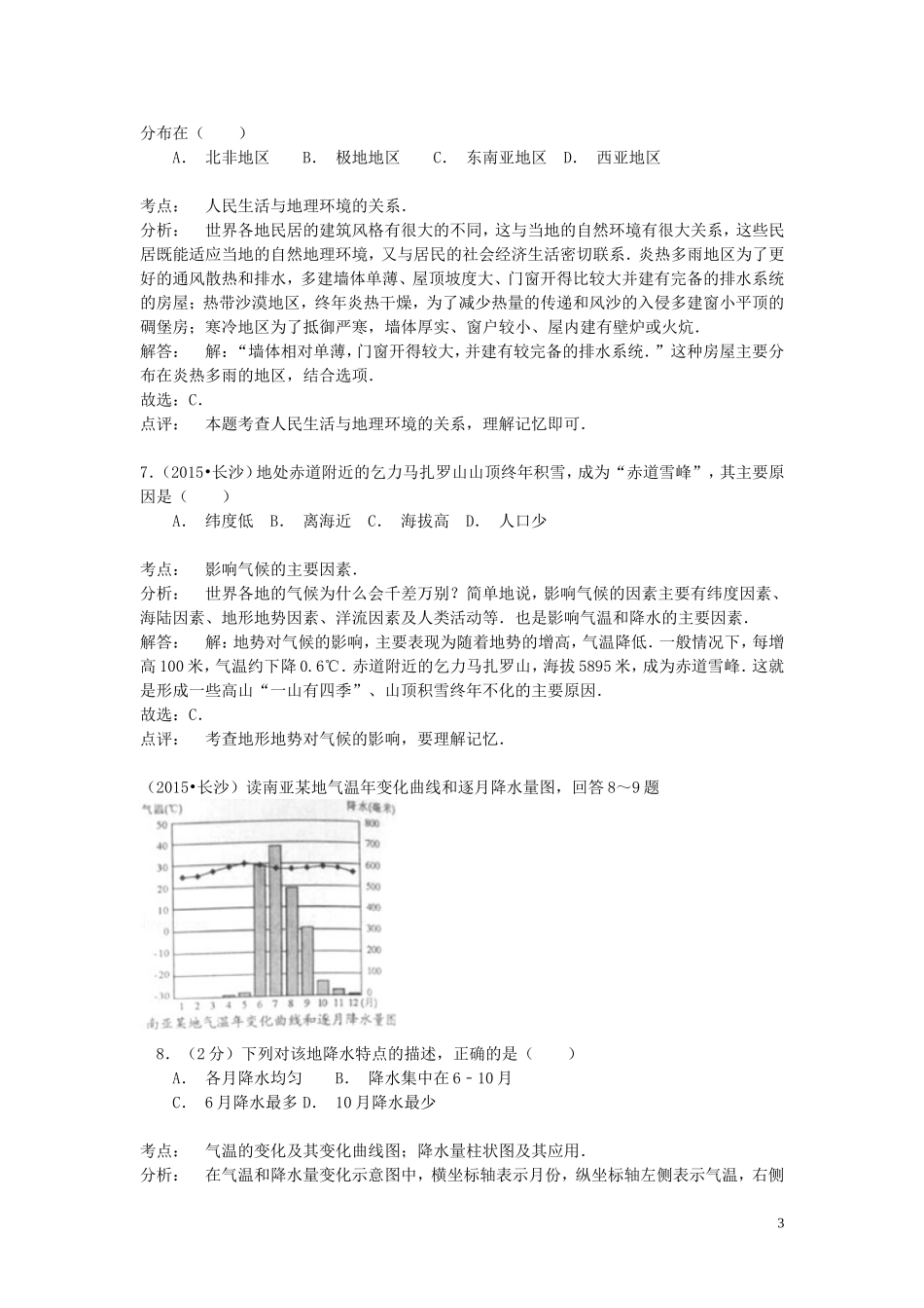 湖南省长沙市2015年中考地理真题试题（含解析）.doc_第3页