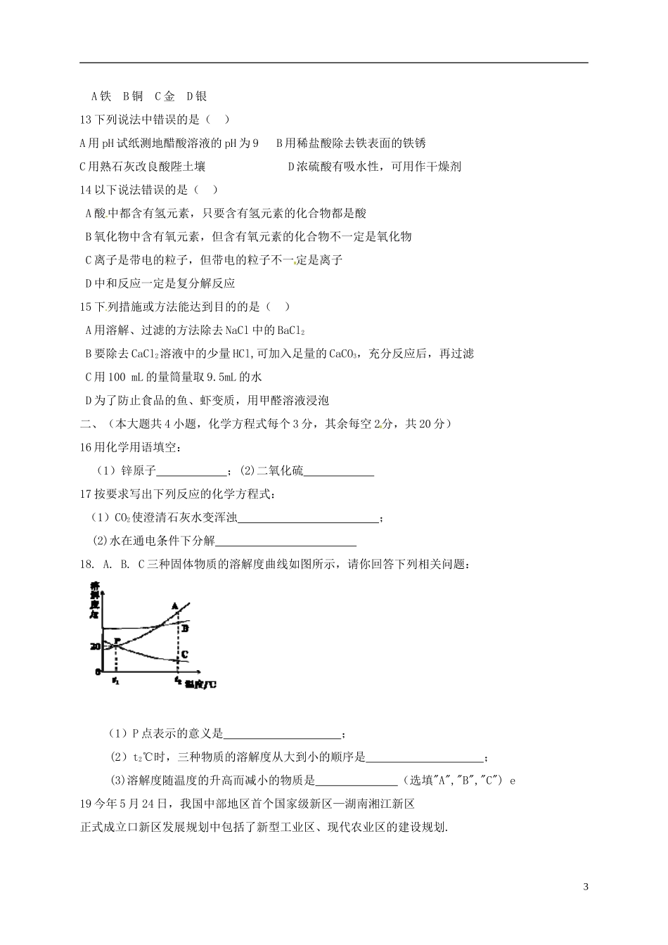 湖南省长沙市2015年中考化学真题试题（含扫描答案）.doc_第3页