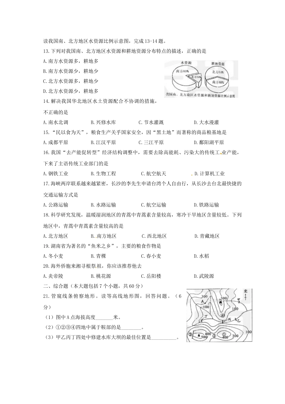湖南省长沙市2016年中考地理真题试题（含答案）.doc_第3页