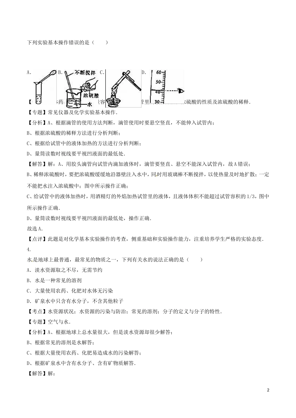 湖南省长沙市2016年中考化学真题试题（含解析）.DOC_第2页
