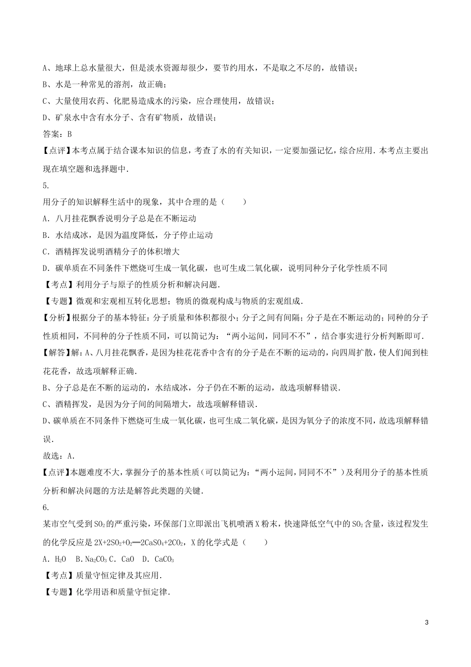 湖南省长沙市2016年中考化学真题试题（含解析）.DOC_第3页
