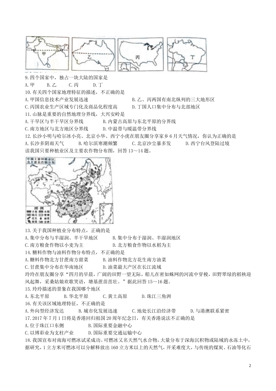 湖南省长沙市2017年中考地理真题试题（含答案）.doc_第2页