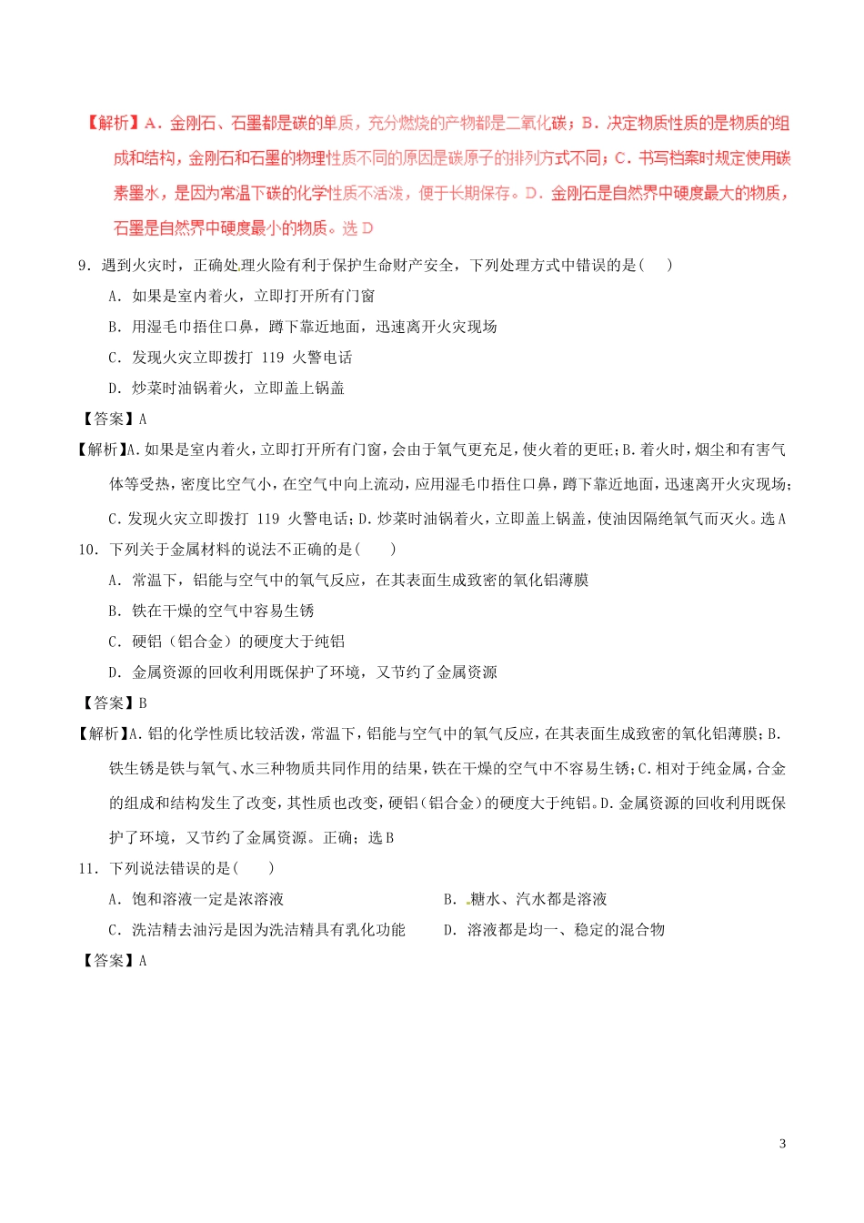 湖南省长沙市2017年中考化学真题试题（含解析）.DOC_第3页