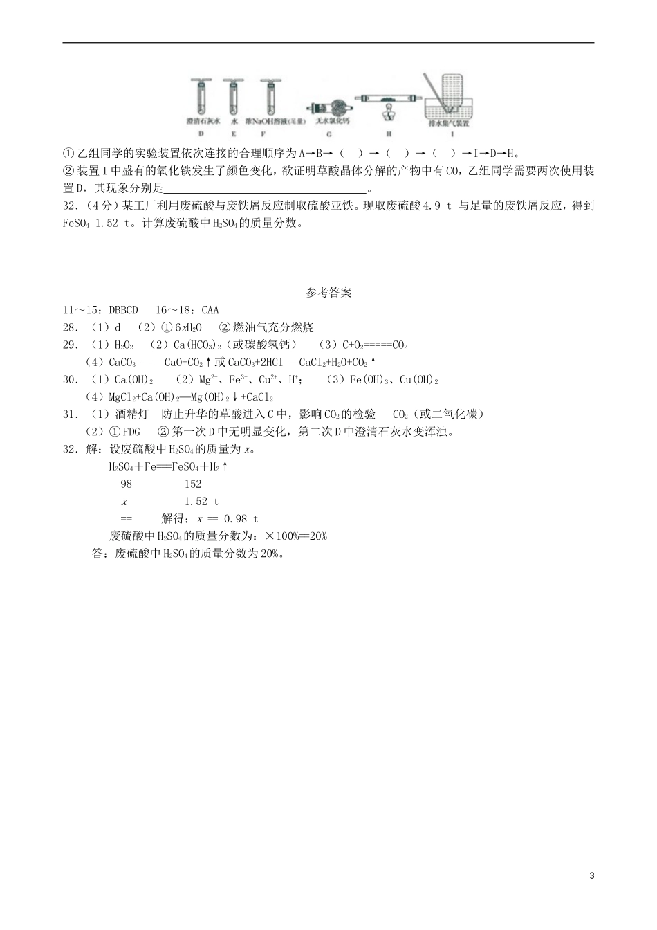 四川省德阳市2018年中考理综（化学部分）真题试题（含答案）.doc_第3页