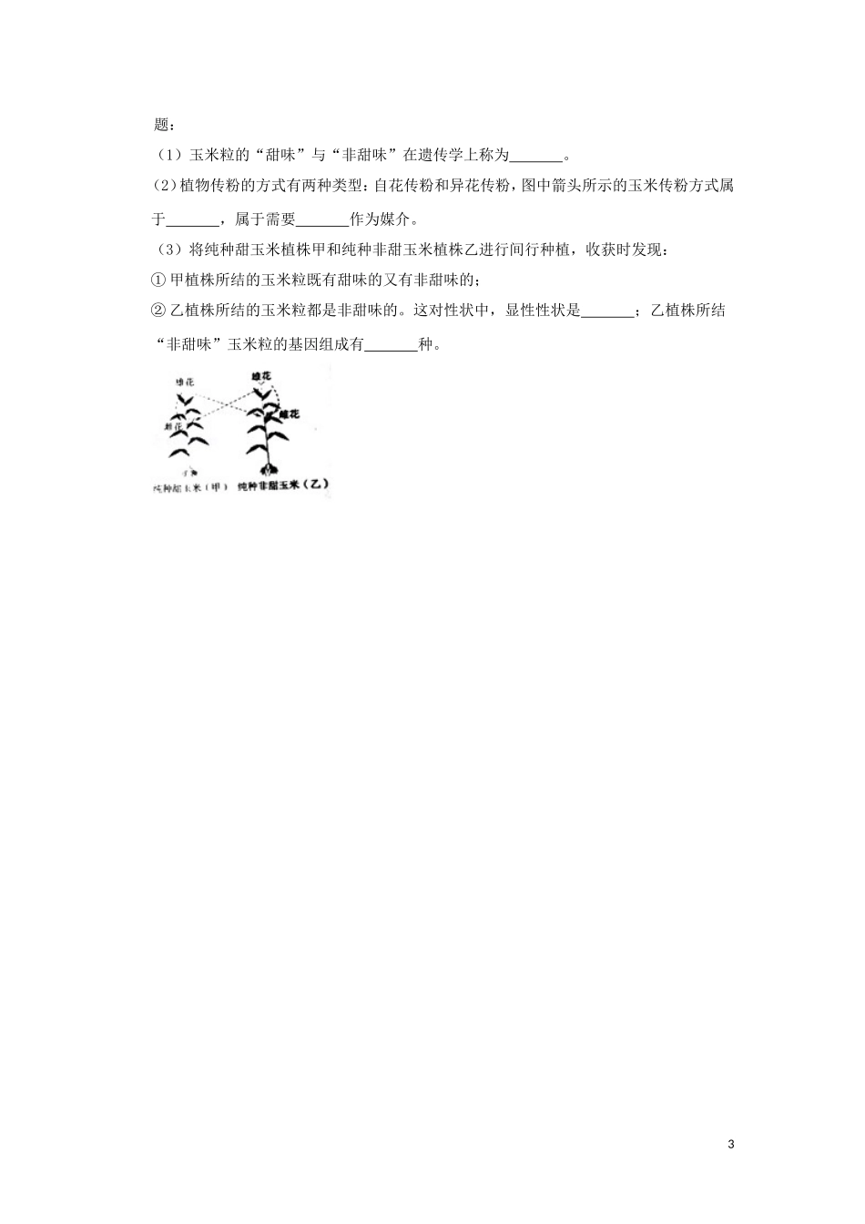 四川省德阳市2019年中考生物真题试题（含解析）.doc_第3页