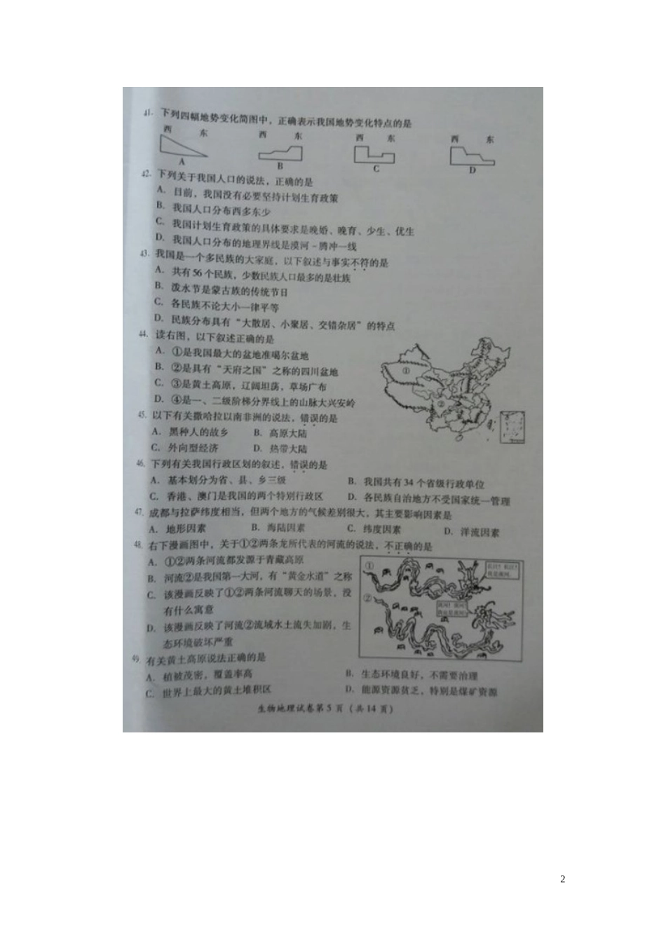 四川省广安市2016年中考地理真题试题（扫描版，含答案）.doc_第2页