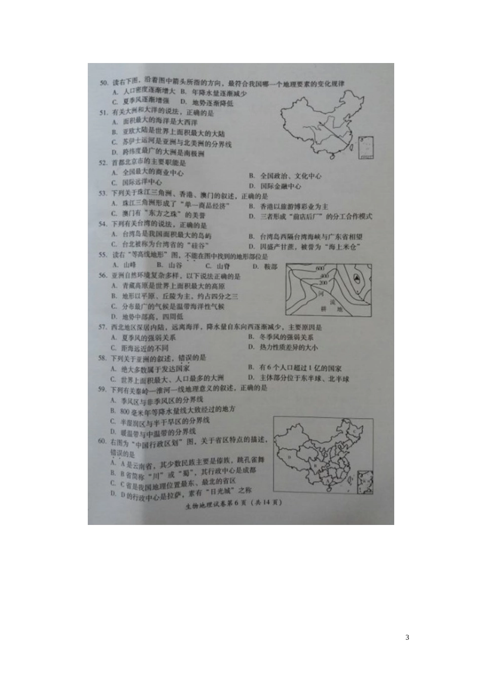 四川省广安市2016年中考地理真题试题（扫描版，含答案）.doc_第3页