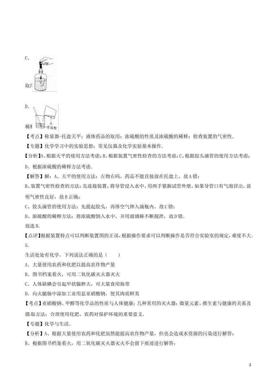 四川省广安市2016年中考化学真题试题（含解析）.DOC_第3页