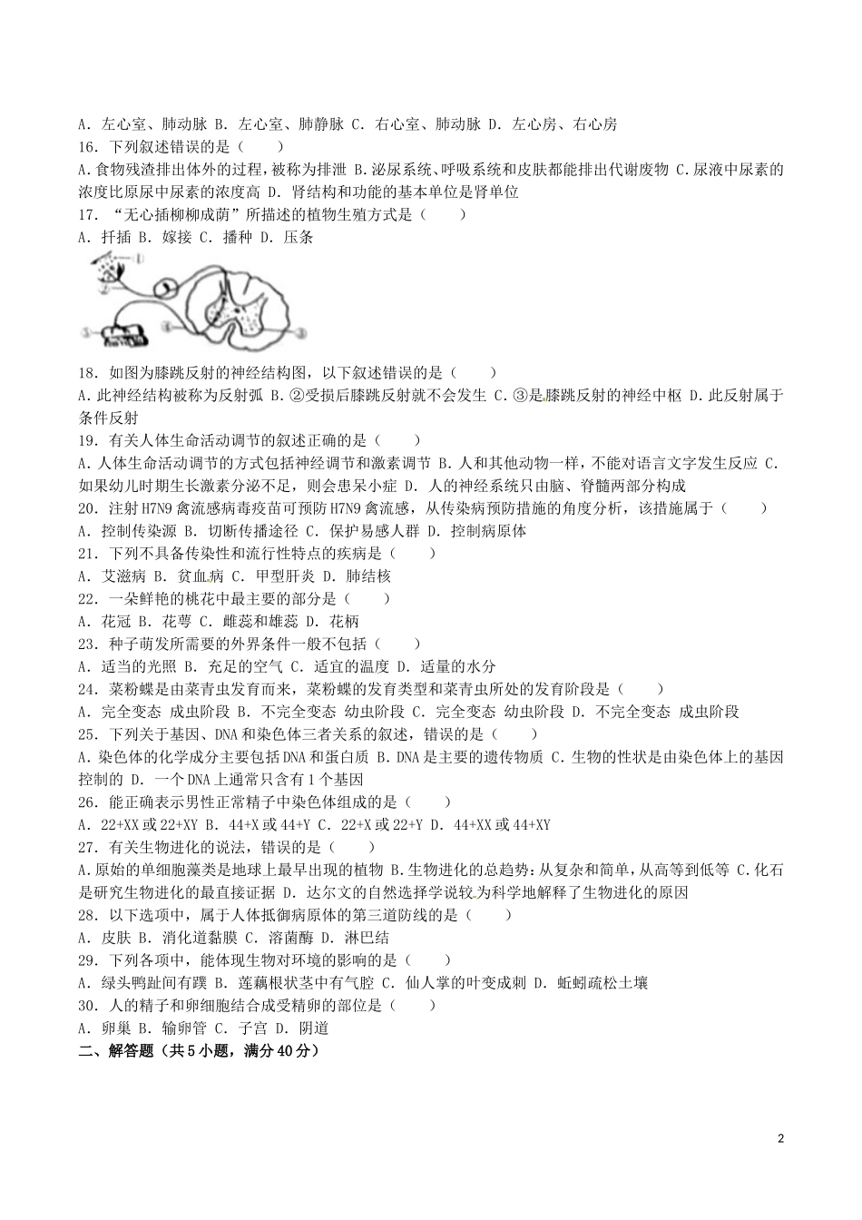 四川省广安市2016年中考生物真题试题（含答案）.doc_第2页