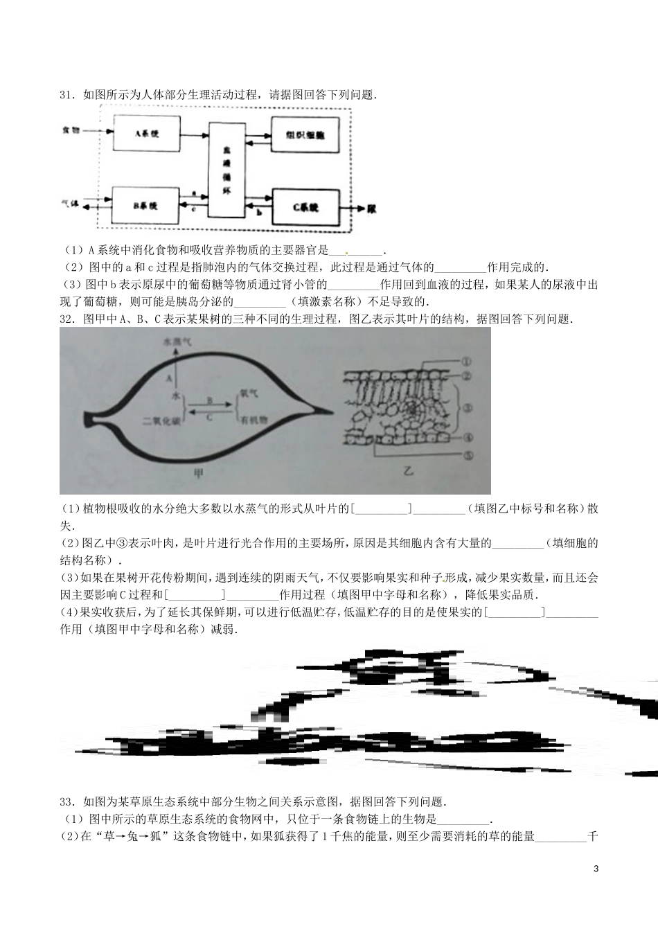 四川省广安市2016年中考生物真题试题（含答案）.doc_第3页