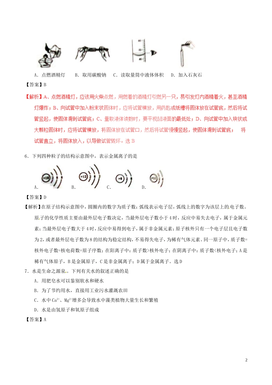 四川省广安市2017年中考化学真题试题（含解析）.DOC_第2页