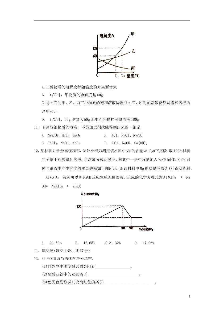 四川省广安市2018年中考理综（化学部分）真题试题（含答案）.doc_第3页