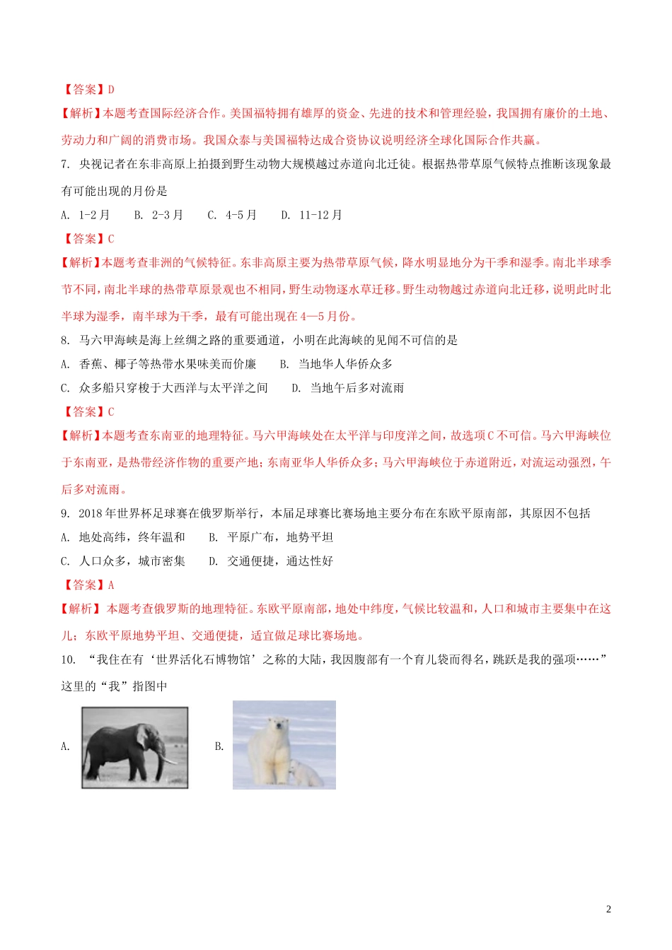 湖南省长沙市2018年中考地理真题试题（含解析）.doc_第2页