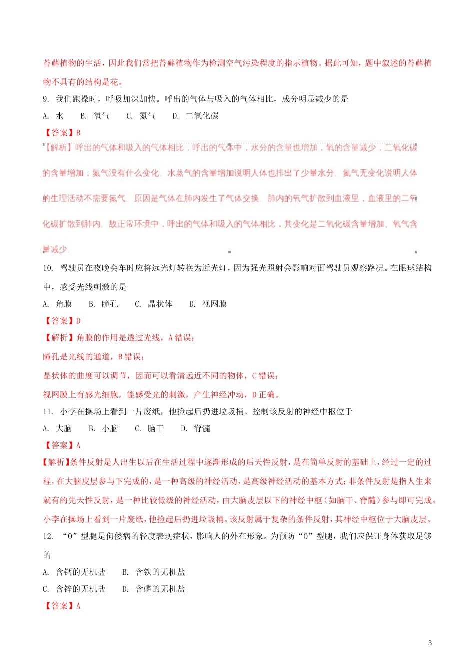 湖南省长沙市2018年中考生物真题试题（含解析）.doc_第3页