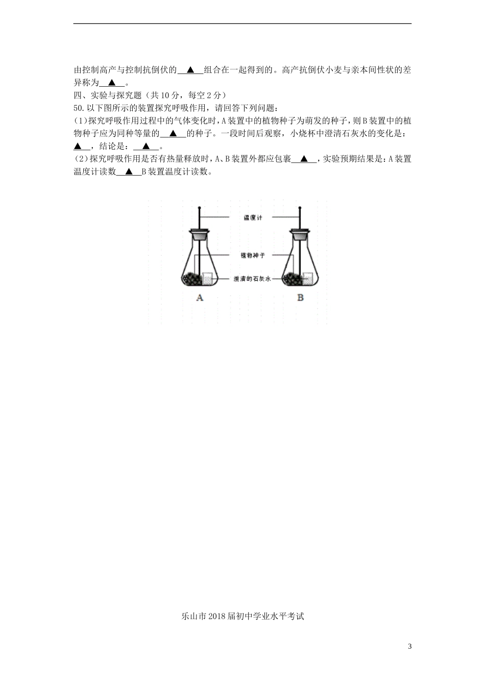 四川省乐山市2018届中考生物真题试题（含答案）.doc_第3页