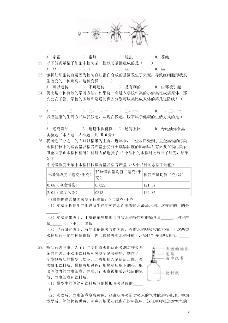 湖南省长沙市2019年中考生物真题试题（含解析）.docx_第3页