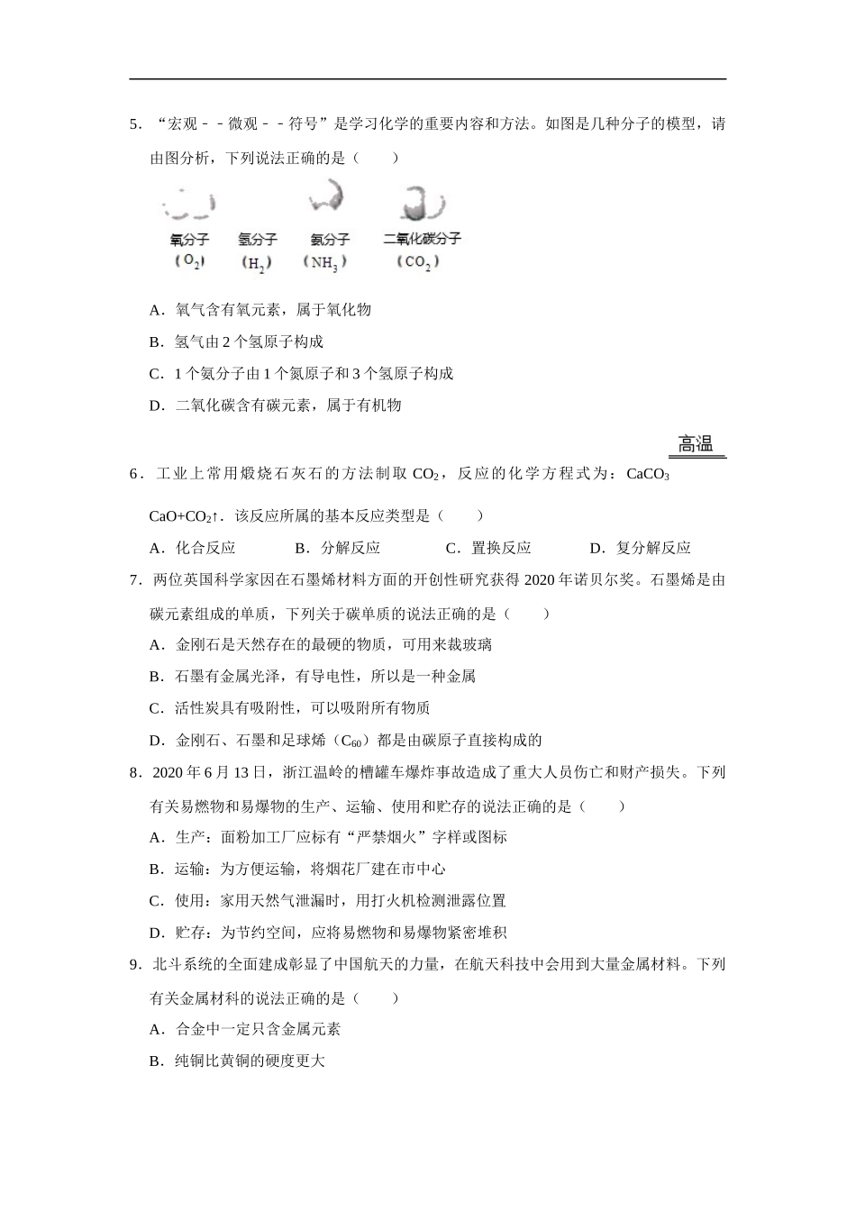 湖南省长沙市2020年中考化学试卷（解析版）.docx_第2页