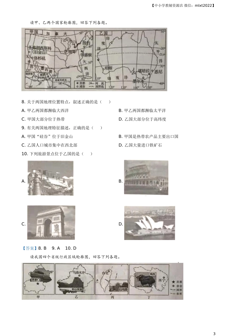 湖南省长沙市2021年中考地理真题及答案.doc_第3页