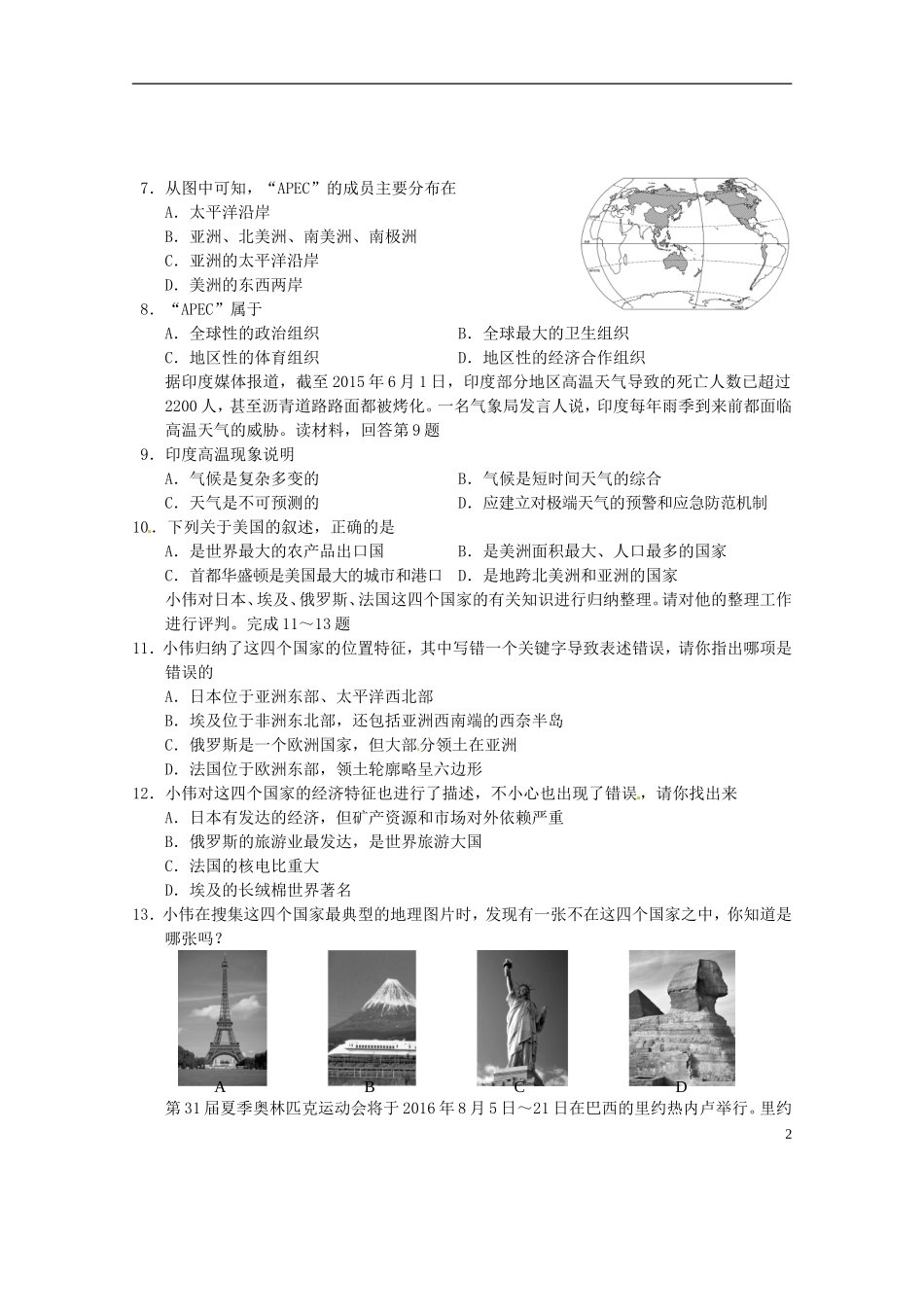 湖南省株洲市2015年中考地理真题试题（含答案）.doc_第2页