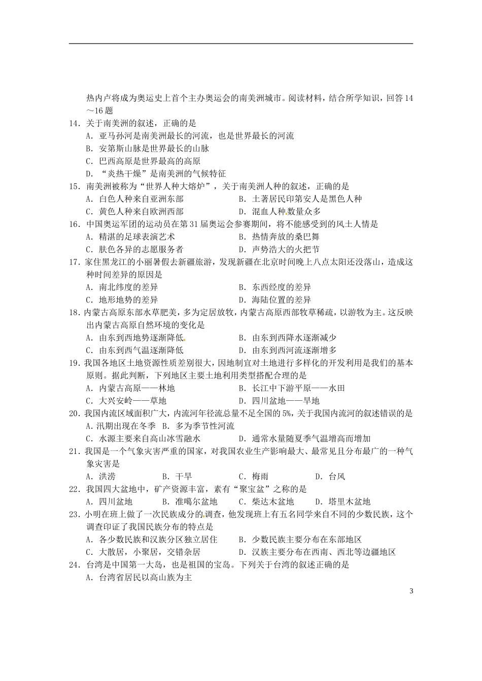 湖南省株洲市2015年中考地理真题试题（含答案）.doc_第3页