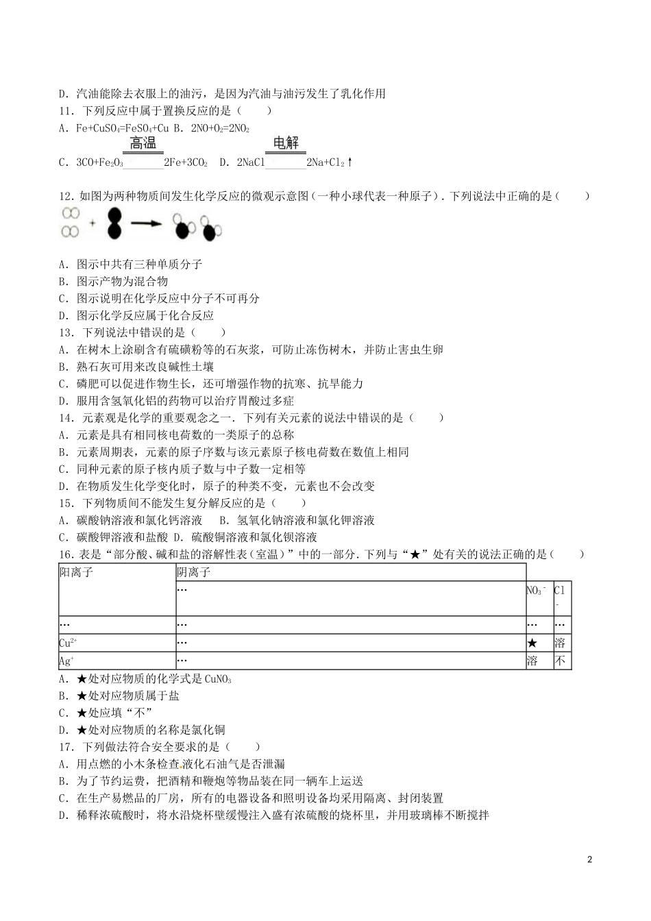 湖南省株洲市2016年中考化学真题试题（含解析）.DOC_第2页