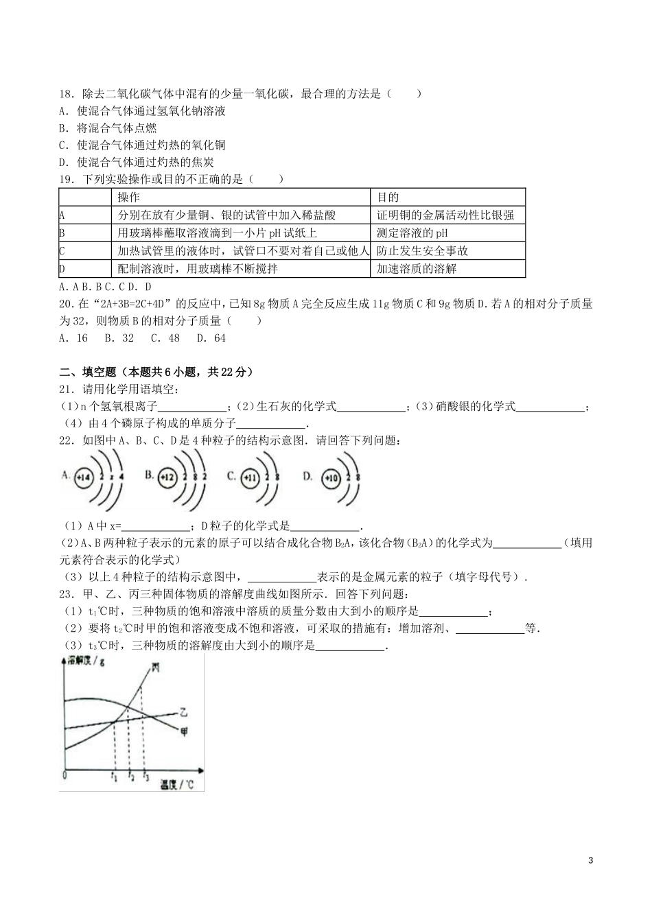 湖南省株洲市2016年中考化学真题试题（含解析）.DOC_第3页