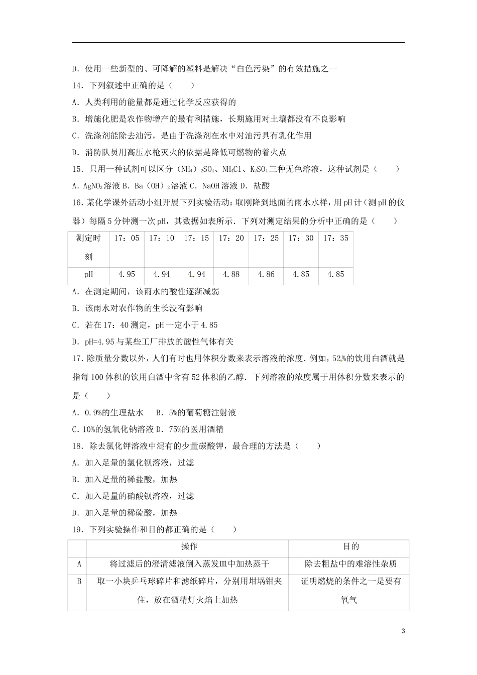 湖南省株洲市2017年中考化学真题试题（含解析）.DOC_第3页