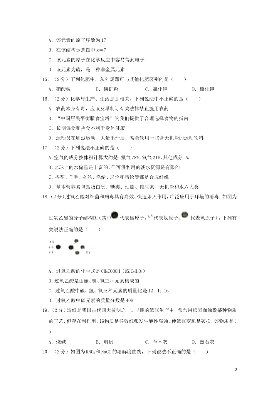 湖南省株洲市2019年中考化学真题试题（含解析）.doc_第3页
