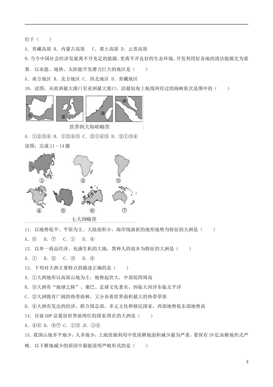 四川省眉山市2017年中考地理真题试题（含解析）.doc_第2页