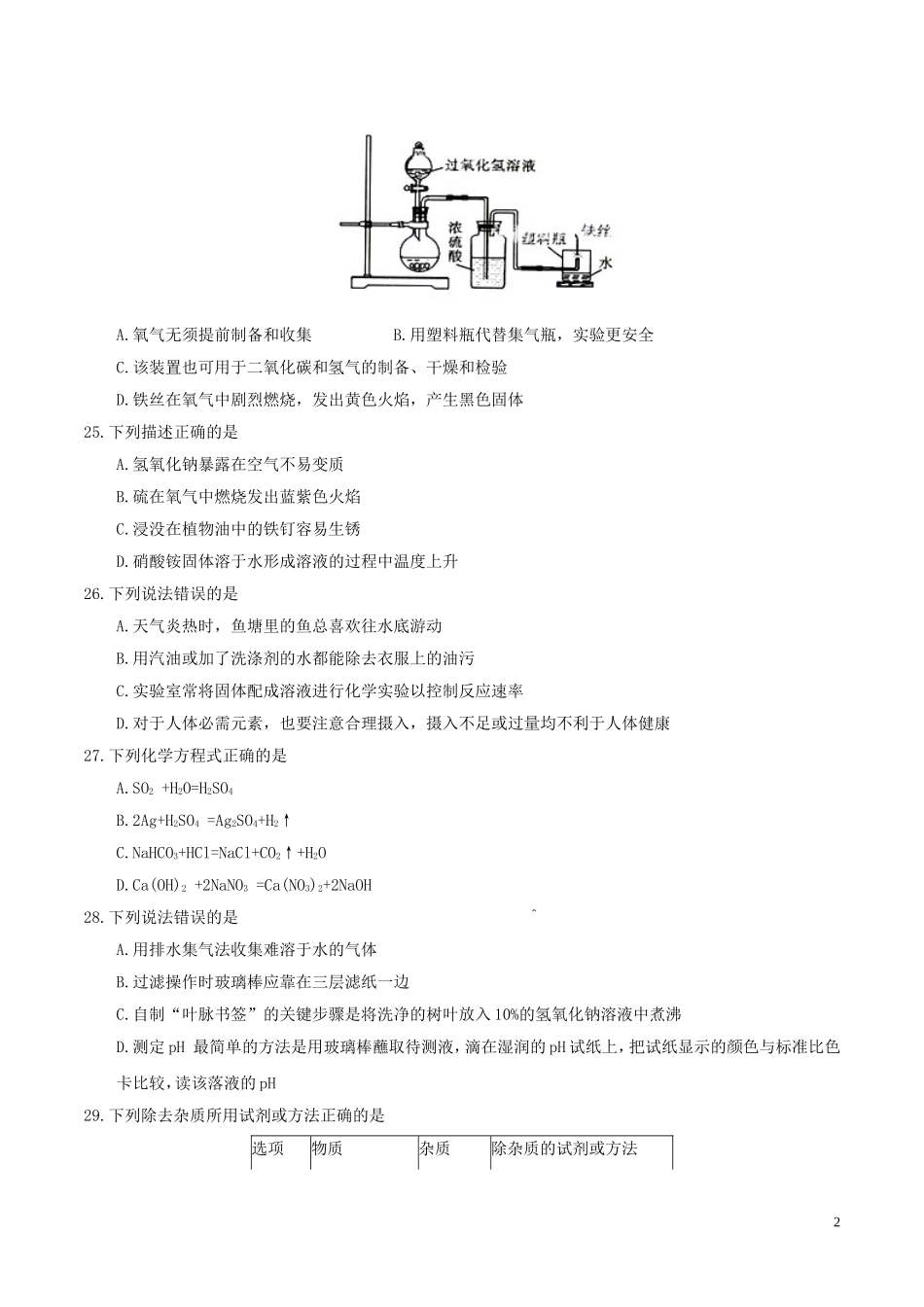 四川省眉山市2017年中考化学真题试题（含答案）.DOC_第2页