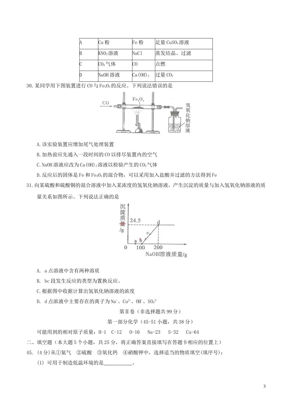 四川省眉山市2017年中考化学真题试题（含答案）.DOC_第3页