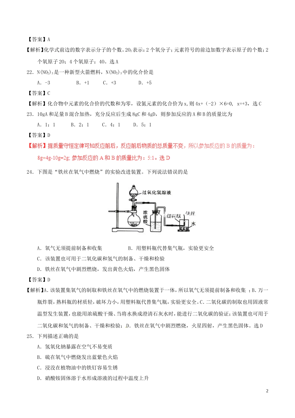 四川省眉山市2017年中考化学真题试题（含解析）.DOC_第2页