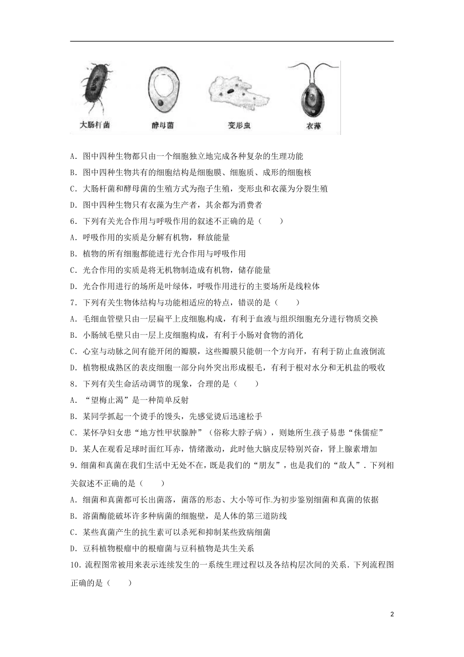 四川省眉山市2017年中考生物真题试题（含解析）.doc_第2页