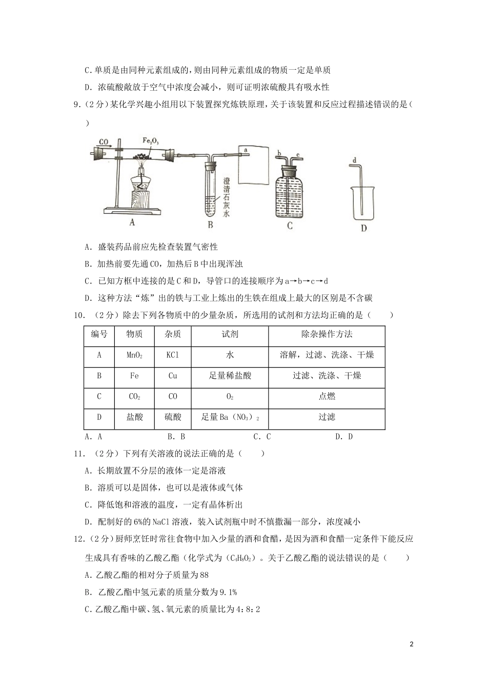 四川省眉山市2019年中考化学真题试题（含解析）.doc_第2页