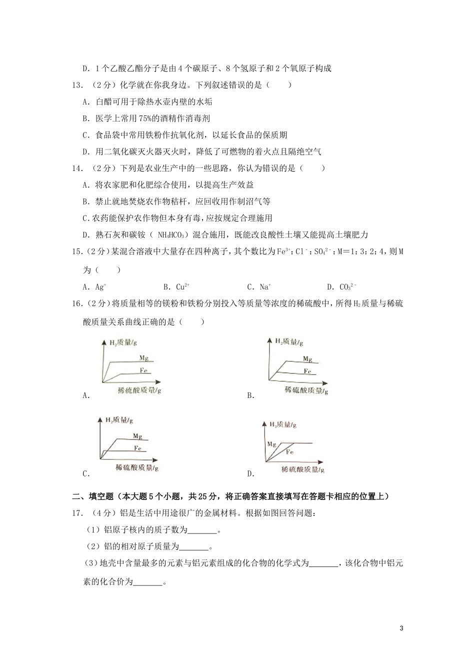 四川省眉山市2019年中考化学真题试题（含解析）.doc_第3页