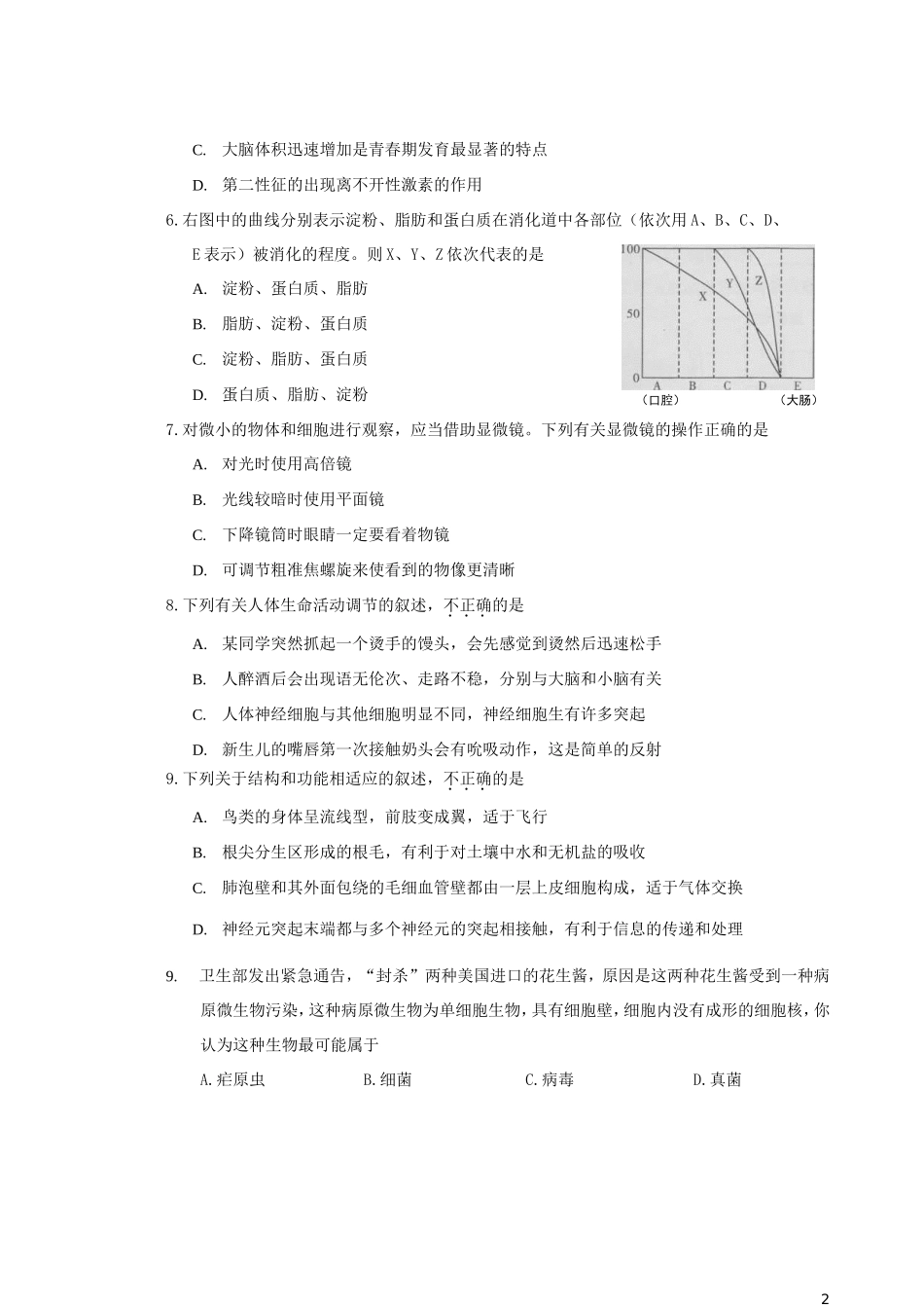 四川省眉山市2019年中考生物真题试题.doc_第2页