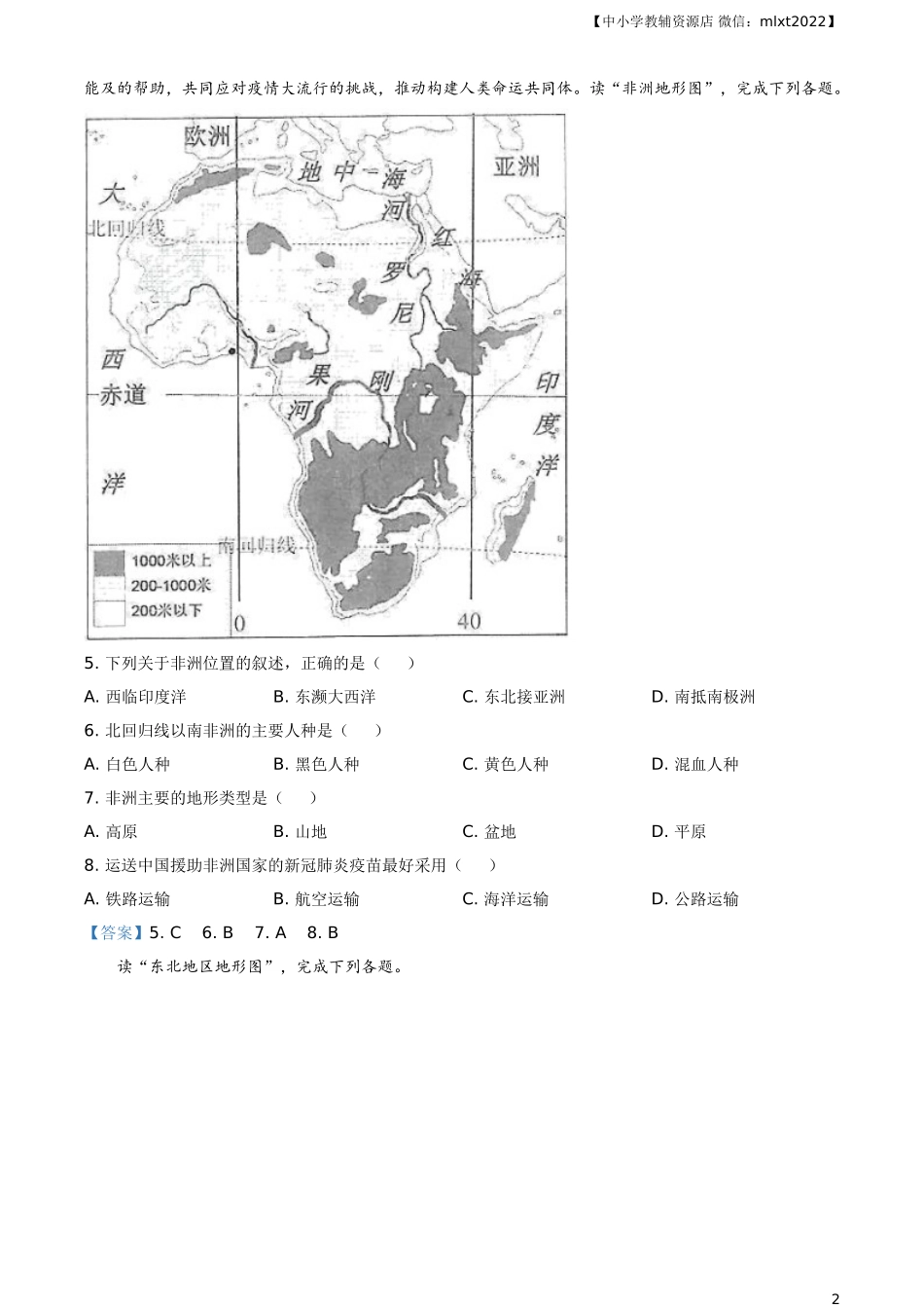 四川省眉山市2021年中考地理试题及答案.doc_第2页