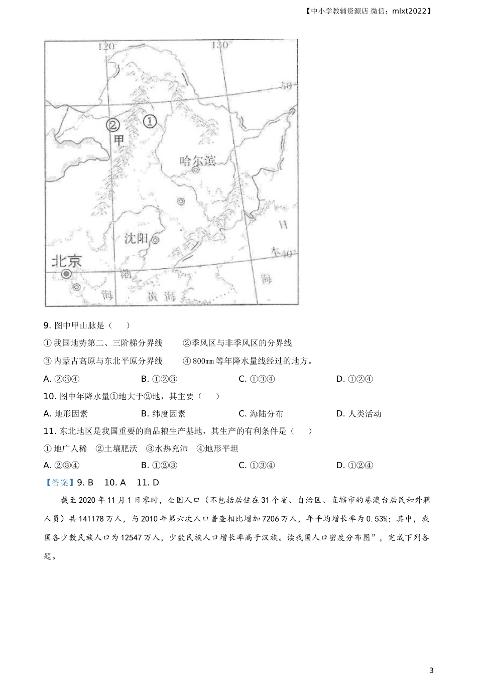 四川省眉山市2021年中考地理试题及答案.doc_第3页