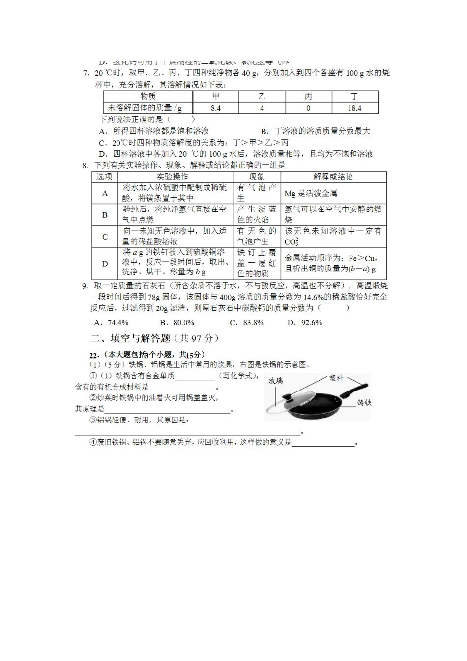 四川省绵阳市2015年中考化学真题试题（扫描版，含答案）.doc_第2页