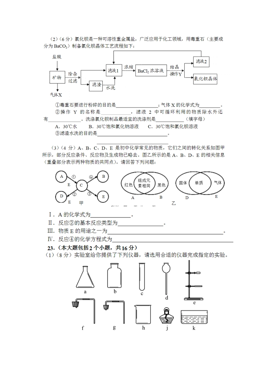 四川省绵阳市2015年中考化学真题试题（扫描版，含答案）.doc_第3页