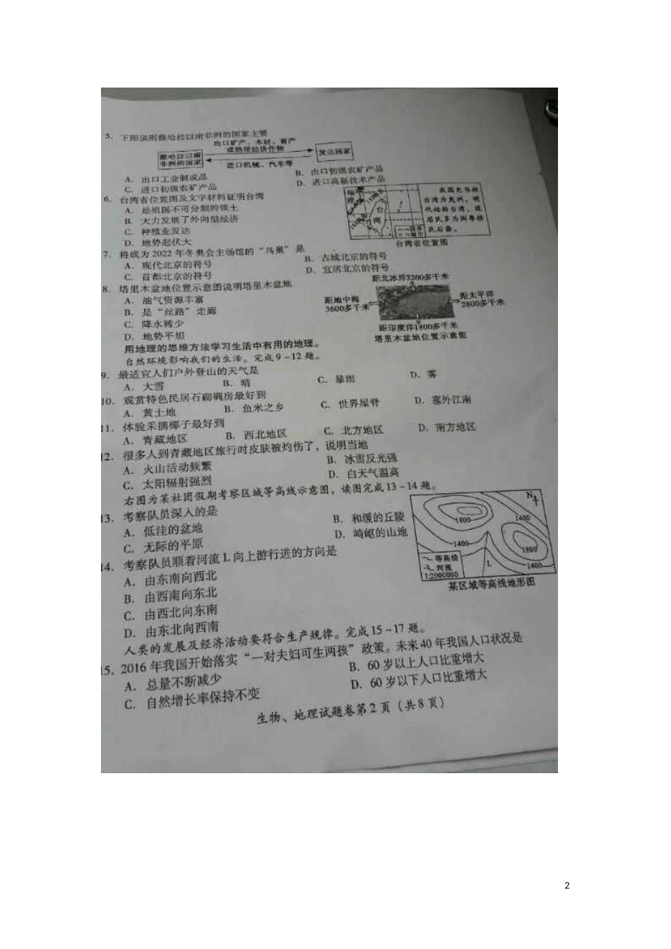 四川省绵阳市2016年中考地理真题试题（扫描版，含答案）.doc_第2页