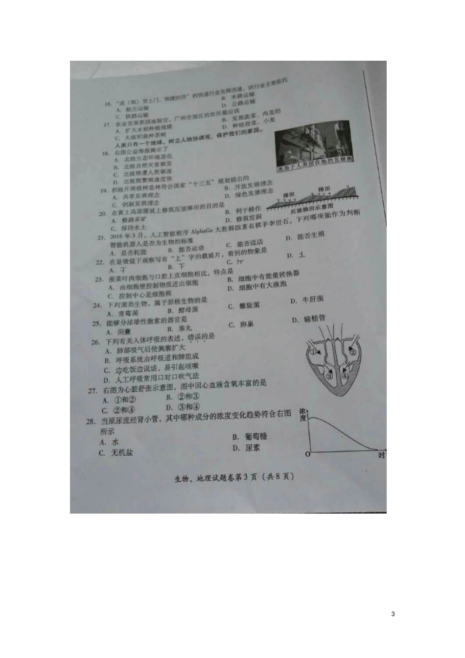四川省绵阳市2016年中考地理真题试题（扫描版，含答案）.doc_第3页
