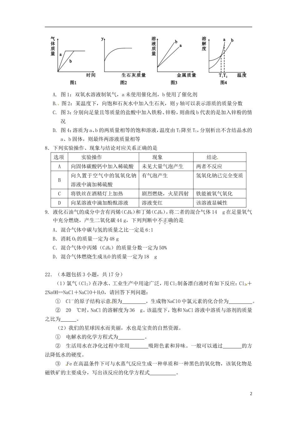 四川省绵阳市2016年中考科学（化学部分）真题试题（含答案）.DOC_第2页