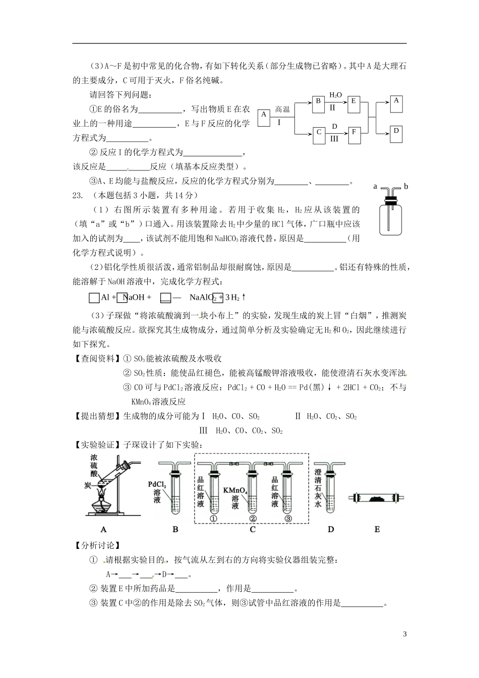 四川省绵阳市2016年中考科学（化学部分）真题试题（含答案）.DOC_第3页